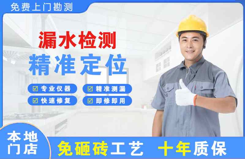 禅城漏水检测精准定位